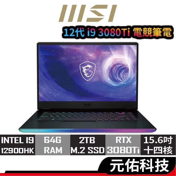 msi微星 Raider GE66 活動贈 12UHS-253TW 電競筆電 15.6吋 12代i9 RTX3080Ti