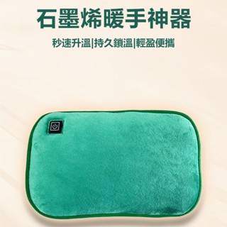新品速熱保暖手袋 親膚陞級 USB充電調節溫度石墨烯發熱 電熱暖手寶 USB智慧暖手枕 暖手袋 石墨烯發熱暖暖包 電暖袋