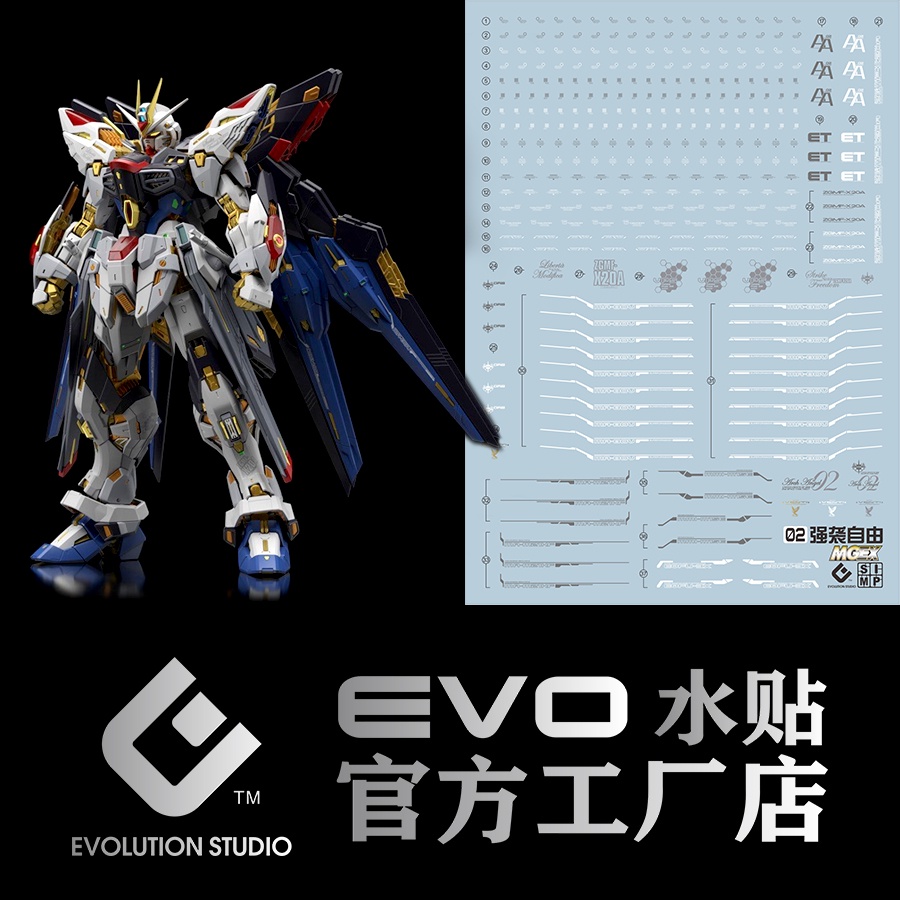 【Max模型小站】EVO MGEX 攻擊自由 突擊模型 SEED Strike Freedom 螢光水貼