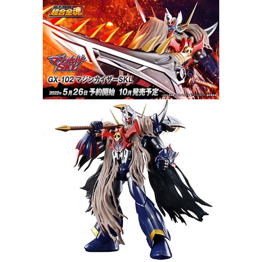 萬代 BANDAI 超合金魂 GX-102 SKL 無敵鐵金剛 魔神凱薩 凱撒 代理版【台中恐龍電玩】