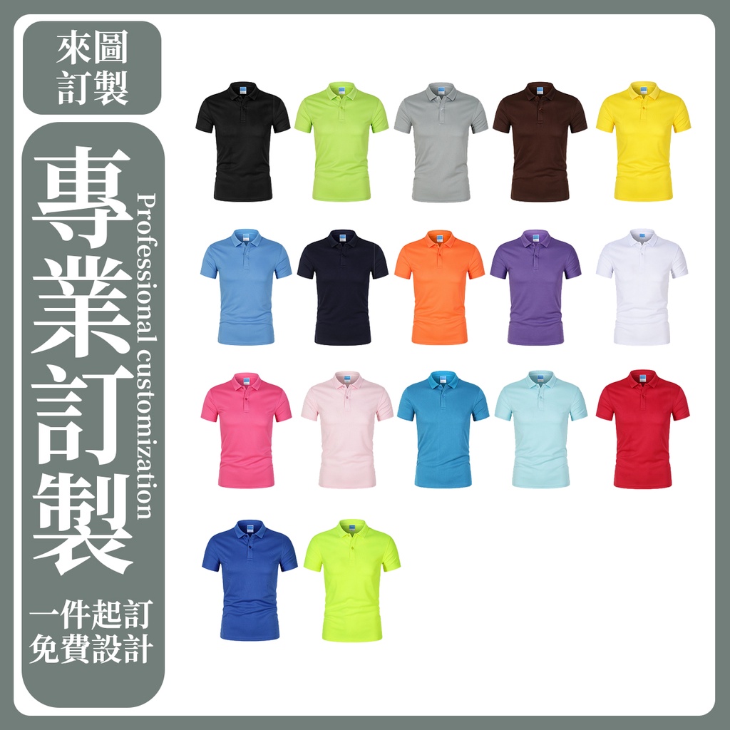 客製polo衫工作刺繡客製化衣服團體服排汗短袖口袋排汗衫涼感有口袋polo訂製團服兒童印花客制印刷印製男生訂做女生筆袋印