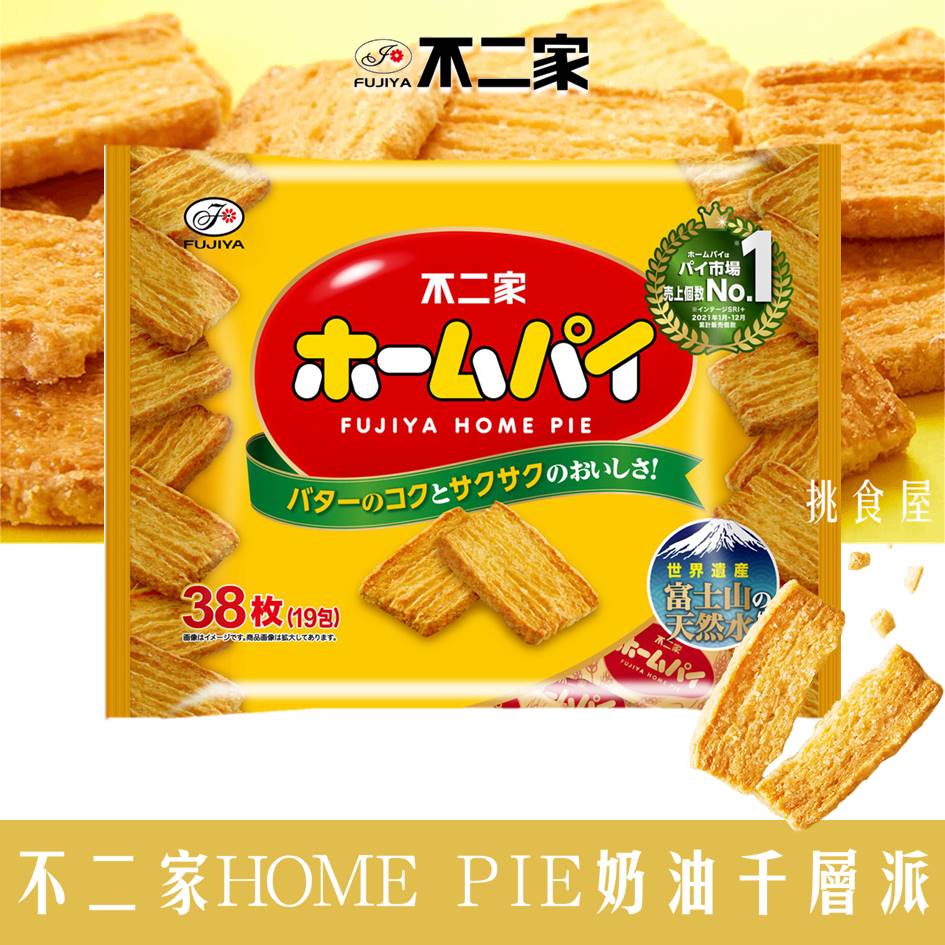 【FUJIYA不二家】HOME PIE家庭千層派-奶油口味 38枚入 190g 日本進口零食