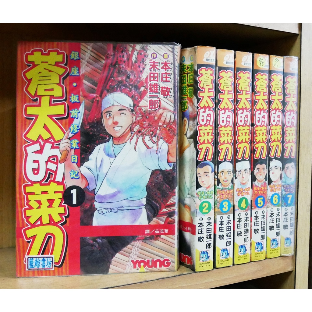 蒼太的菜刀1 7連載中本庄敬 末田雄一郎 霸氣貓漫畫小說現貨旗艦店 現貨 無章釘外觀無章釘 蝦皮購物