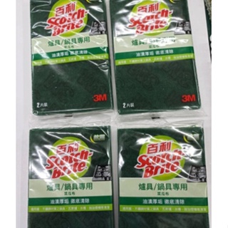 3M系列：百利大綠菜瓜布(2入/包)超低待價