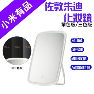 →臺灣現貨← 佐敦朱迪 三色升級版LED化妝鏡 化妝鏡 補妝鏡 折疊化妝鏡 單色版化妝鏡 三色版化妝鏡