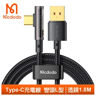 Mcdodo Type-C充電線傳輸線快充線閃充線 彎頭 L型 透鏡 1.8M 麥多多