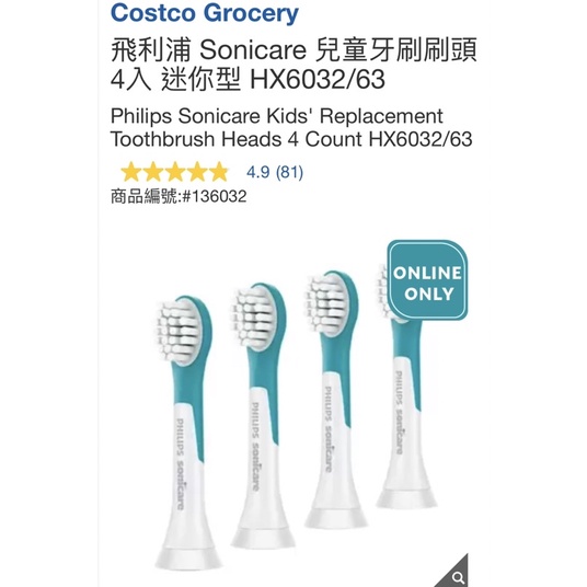 M代購免運Costco Grocery 好市多 飛利浦 Sonicare 兒童牙刷刷頭 4入 迷你型 HX6032/63