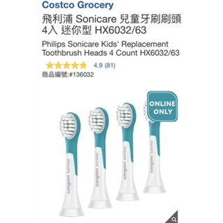 M代購免運Costco Grocery 好市多 飛利浦 Sonicare 兒童牙刷刷頭 4入 迷你型 HX6032/63