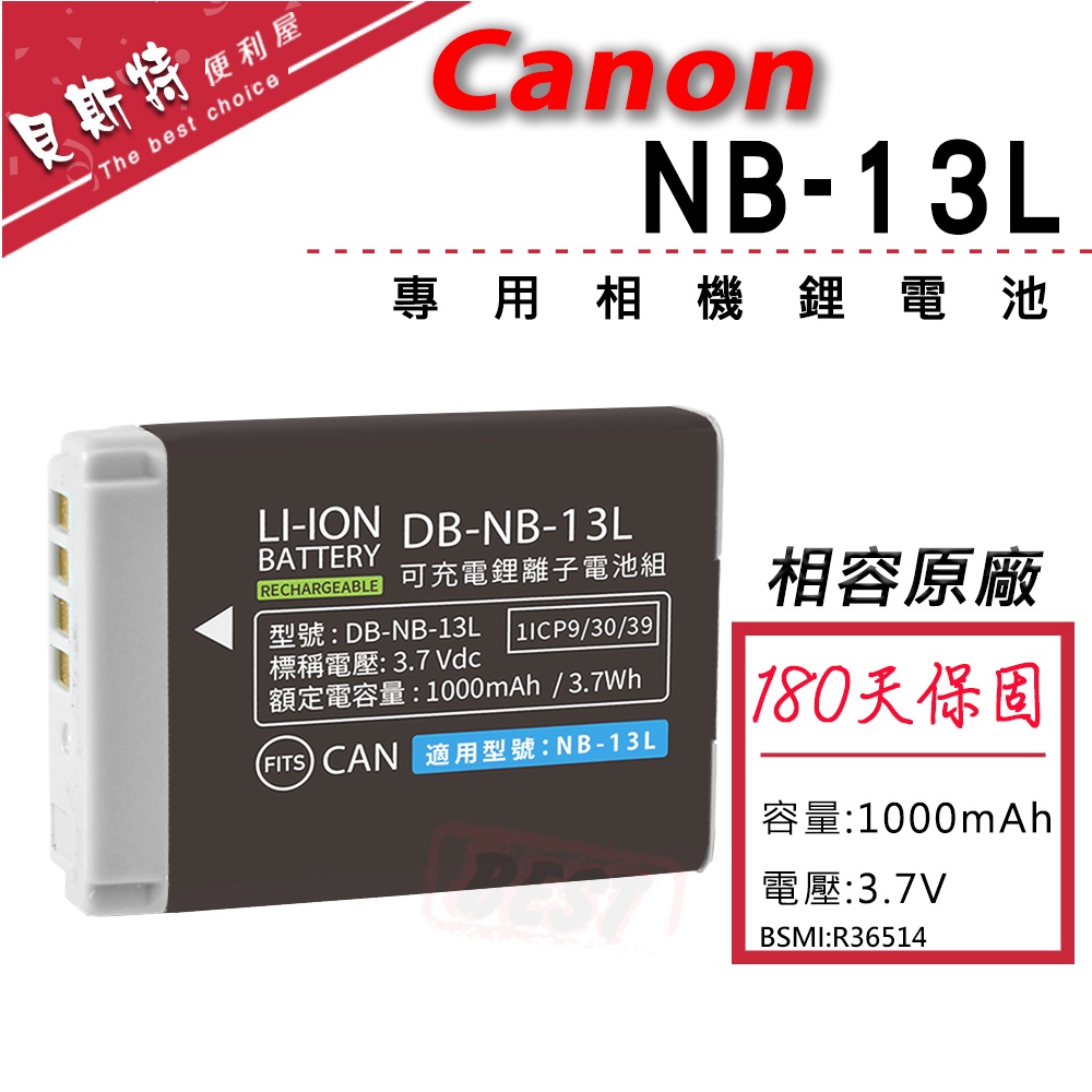 【附發票】Canon PowerShot G1 X Mark III SX740 HS NB-13L 電池 充電器