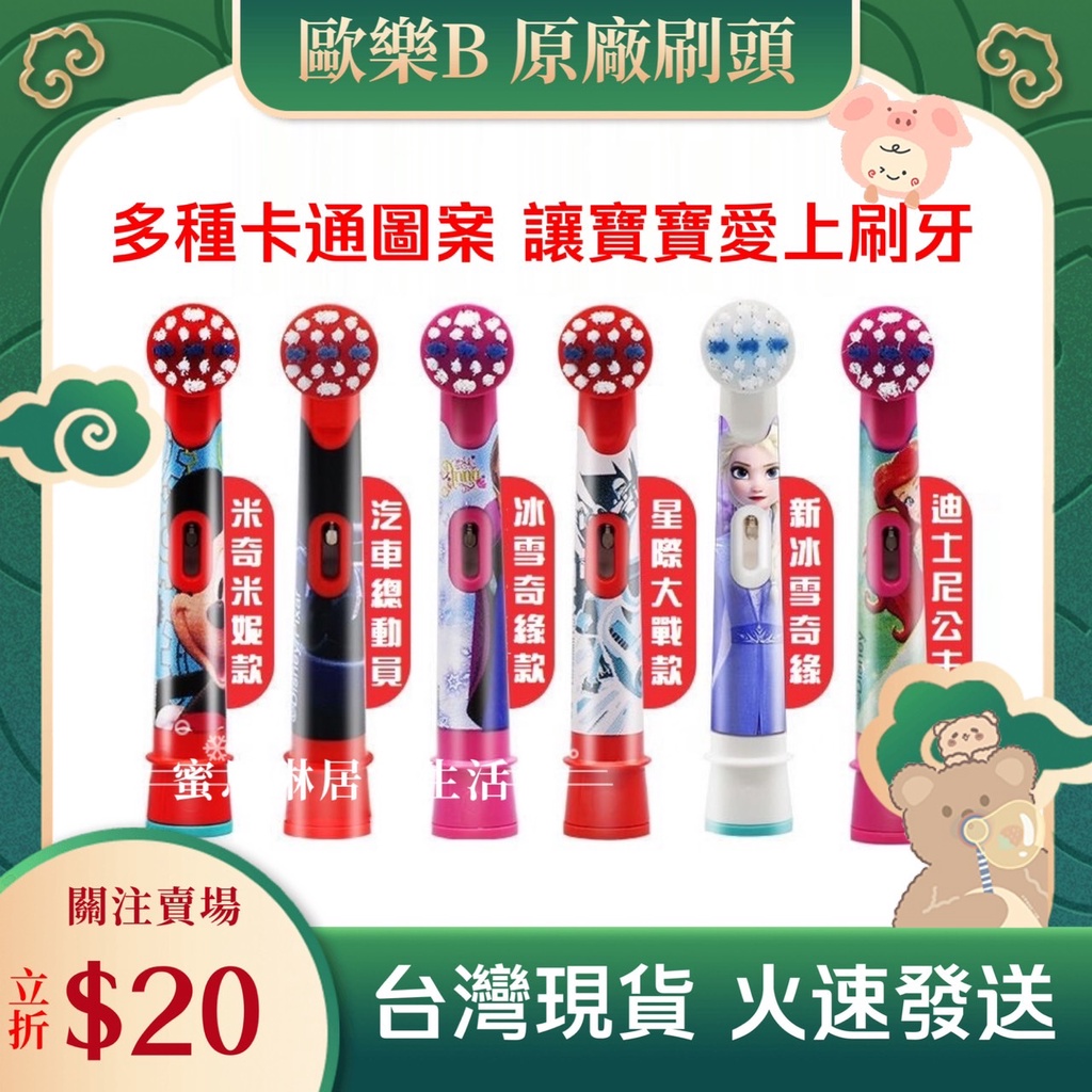 歐樂b 原廠兒童刷頭 EB10 d12K 刷頭 d100K Oral-b 迪士尼公主 玩具汽車總動員 冰雪奇緣 星際大戰