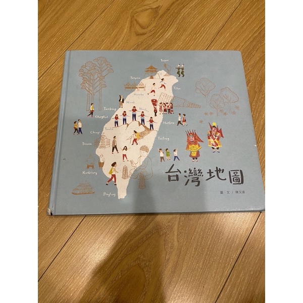台灣地圖 繪本 地理童書