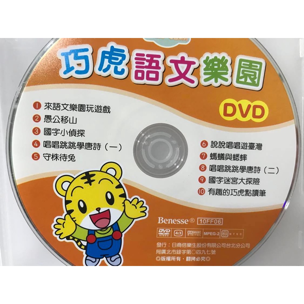 &lt;巧連智&gt;二手正版DVD~巧虎語文樂園/2009~1(大班生適用)