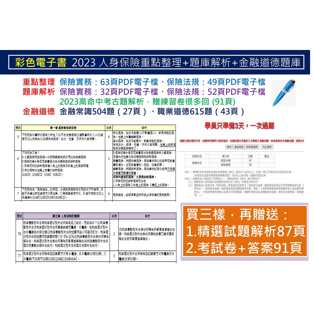 2024年4月最新！人身保險業務員重點整理、精選題庫＋解析、信託 電子檔(套組請密我)