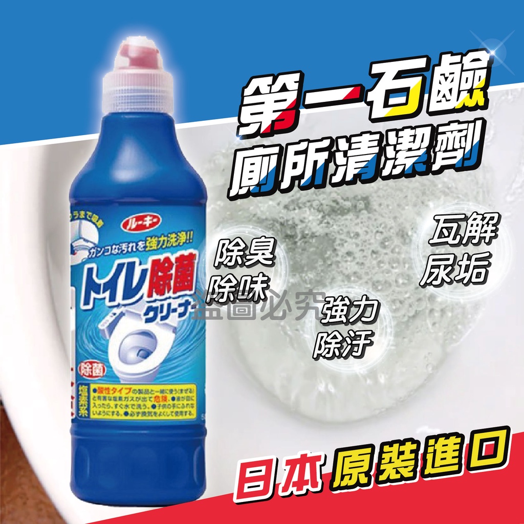 ✨日本原裝✨第一石鹼 日本製 廁所清潔劑 馬桶清潔劑500ml 去除污垢 浴廁清潔劑 強力洗淨 清潔 衛浴 打掃