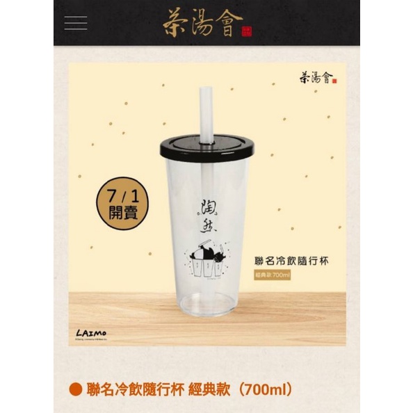 馬來貘聯名環保杯 隨行杯 700ml