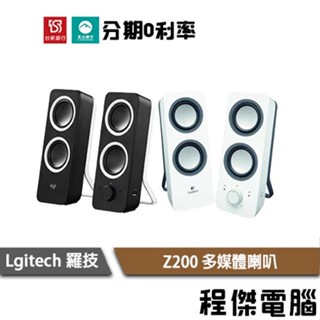 免運費 羅技 Z200 多媒體喇叭 2聲道音箱 3.5mm輸出 黑白 一年保 喇叭 Logitech 實體店『高雄程傑』