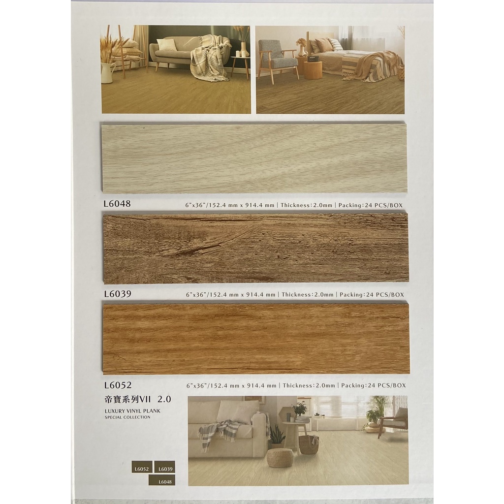 【好美】帝寶VII系列-2.0mm長條型木紋耐磨塑膠地板 DIY價格，有門市自取省運費~