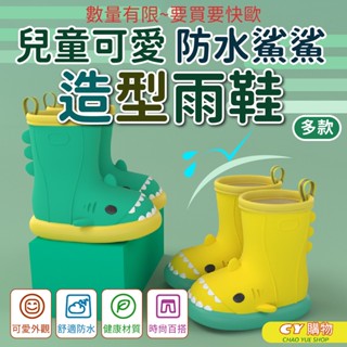 "出清賠售" 兒童雨鞋 可愛鯊魚款 矽膠 寶寶雨鞋 幼童雨鞋 男童雨鞋 女童雨鞋 防滑雨鞋 兒童雨靴