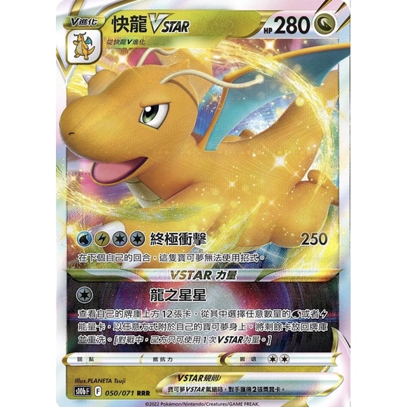 寶可夢 PTCG Pokémon GO S10b 050 快龍Vstar RRR