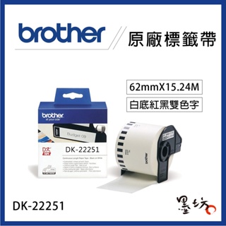【墨坊資訊-台南市】Brother DK-22251 62mm 紙質連續標籤帶 DK22251 白底 紅黑雙色
