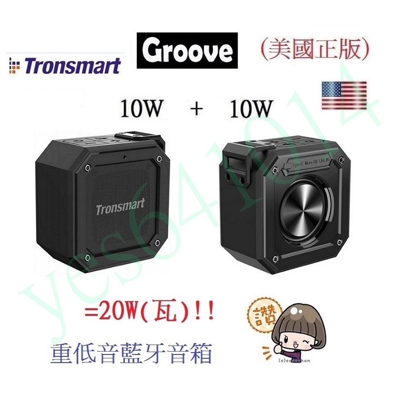 美國 Tronsmart Element Groove 10W瓦SD卡TF卡插卡防水串聯20W瓦無線藍芽藍牙喇叭音箱音響