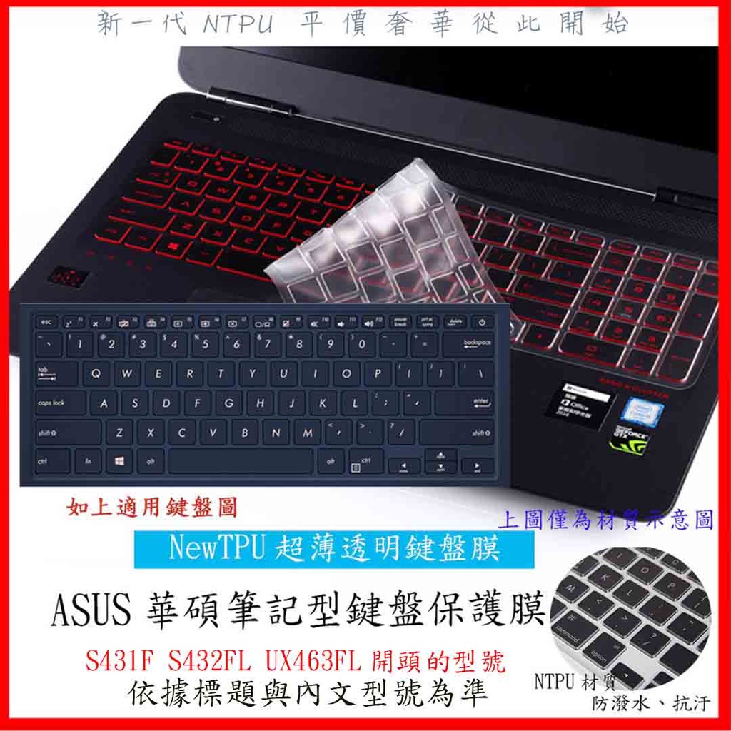 NTPU新薄透膜 ASUS ZenBook S14 S431F S432FL UX463FL 鍵盤膜 鍵盤保護套 華碩