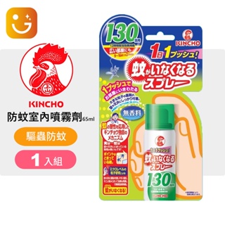 【樂選購物】日本金鳥KINCHO防蚊室內噴霧劑 65ml 驅蚊/防治蚊子/無香料