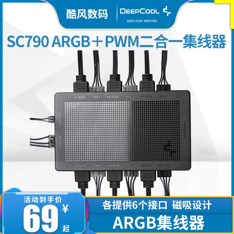九州風神SC790 ARGB集線器PWM二合一HUB機箱風扇轉接1分6神光同步