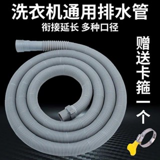 特惠*免運通用洗衣機排水管出水管下水管加長管延長管軟管全自動波輪滾筒