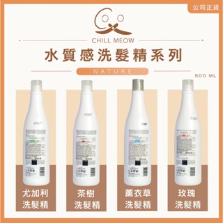 NATURE 水質感洗髮精 500ml \大出清/【玫瑰●茶樹●薰衣草●尤加利】 (現貨）