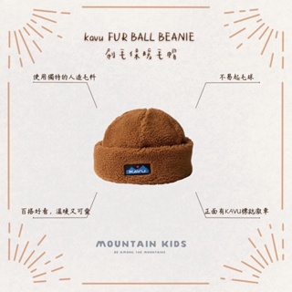 （山小孩）現貨，🇺🇸美國KAVU Fur Ball Beanie 刷毛保暖毛帽