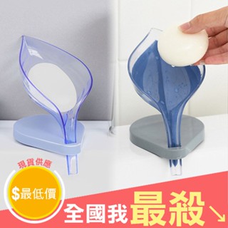 【米菈生活館】瀝水架 菜瓜布架 收納架 吸盤 肥皂架 香皂盒 菜瓜布收納架 樹葉瀝水肥皂架 置物架 無痕