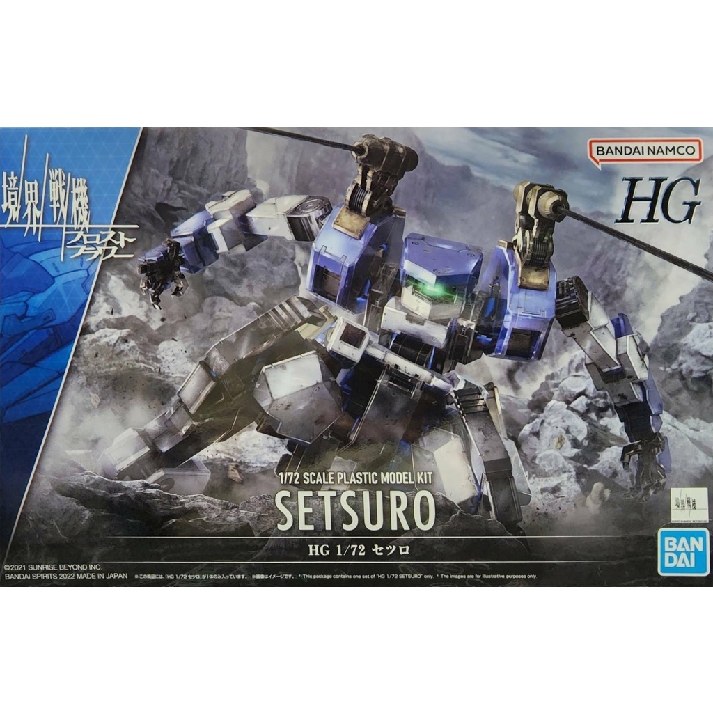 【勇士小舖】 代理版 BANDAI HG 1/72 境界戰機 雪鷺