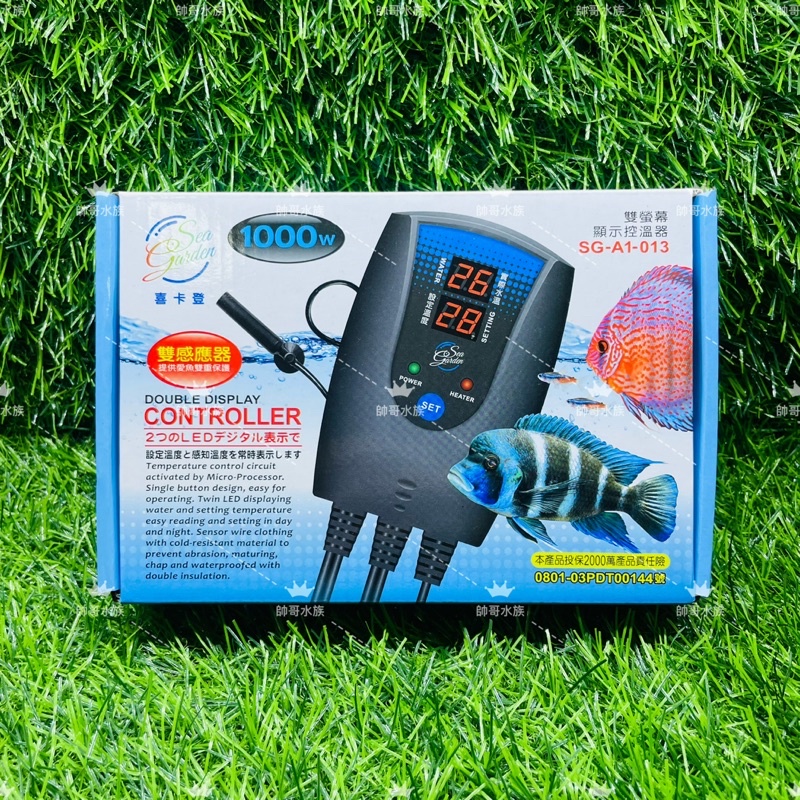 帥哥水族【SeaGarden 喜卡登】雙螢幕顯示控溫器（1000W）加溫器 加溫棒 水族加溫 加熱棒 加熱棒