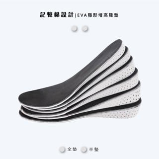 🇹🇼臺灣出貨 EVA隱形增高鞋墊 內增高鞋墊 隱形增高墊 記憶棉 彈性鞋墊 後跟墊 足跟墊 增高墊 記憶增高鞋墊 鞋子