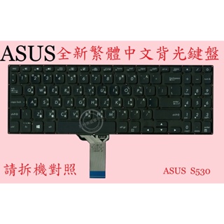 ASUS 華碩 K530U K530UA K530UF K530UN K530F K530FA 繁體中文鍵盤 S530