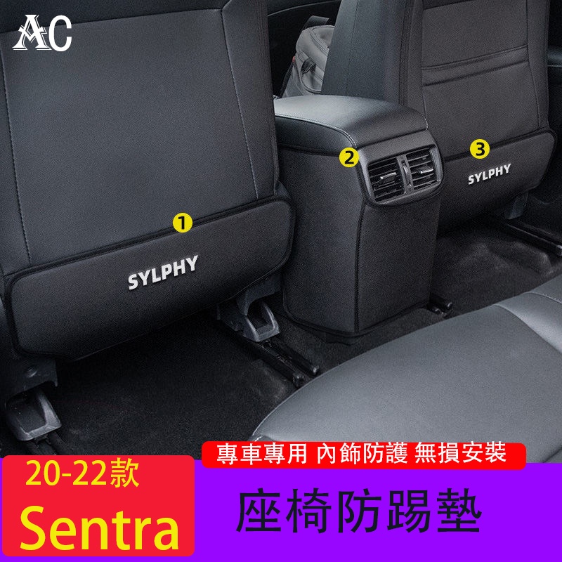 20-23款日產Nissan Sentra 裝飾配件 內飾中控日產Sentra改裝座椅防踢墊