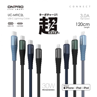 【樂貼膜】ONPRO UC-MFIC2L Type-C to Lightning 快充30W傳輸線【2M】【1.2M】