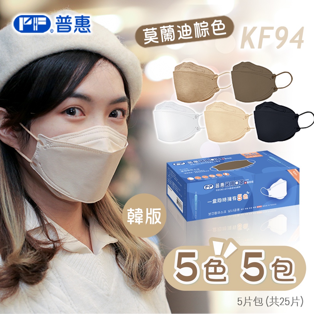 普惠 韓版 KF94 醫用口罩 Face Mask 4D 立體【成人-混色裝】25入/盒 台灣雙鋼印 旗艦店