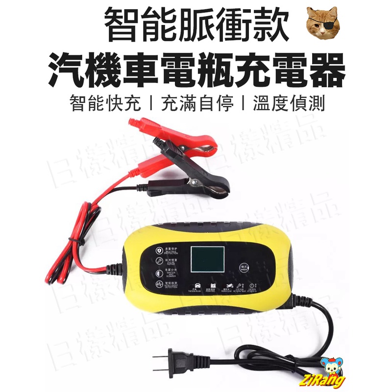 《不一樣》電瓶溫控脈衝充電器 觸碰式 環境溫度偵測 修復電瓶 100AH 電瓶充電器 快充 LCD顯示 12V 汽車電瓶