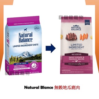 ★貓貓龍寵物★ NB Natural Balance 低敏無穀 地瓜鹿肉成犬配方 狗狗飼料 4.5Lb 22Lb