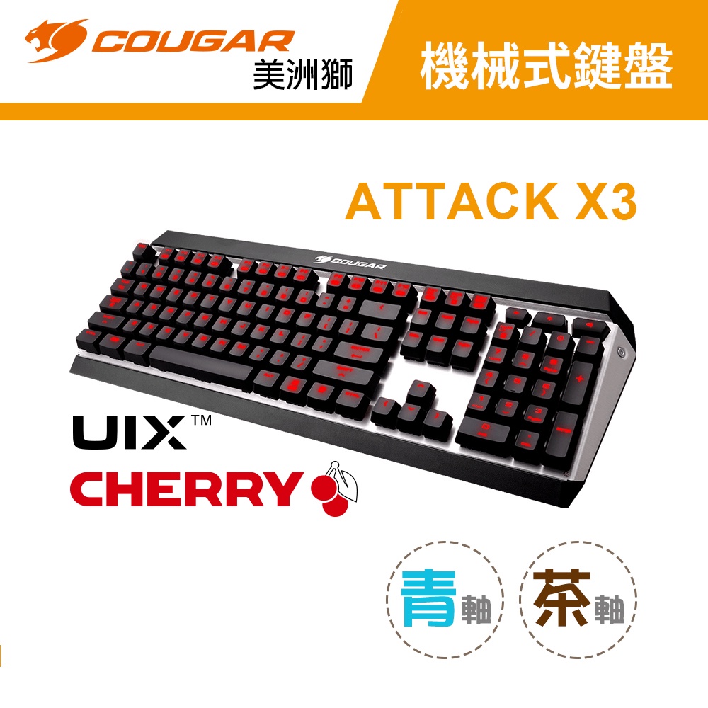 COUGAR 美洲獅 ATTACK X3 紅色背光機械式鍵盤 茶軸 青軸