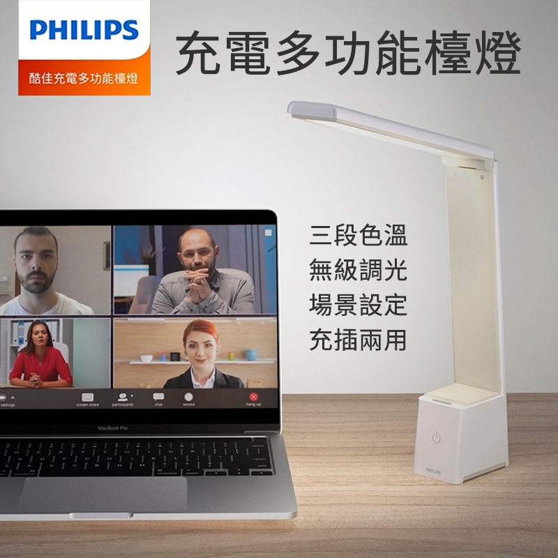 Philips 飛利浦 酷佳充電多功能檯燈 閱讀燈 桌燈 學生專用檯燈 護眼檯  檯燈  三種調光角度  LED護眼檯燈