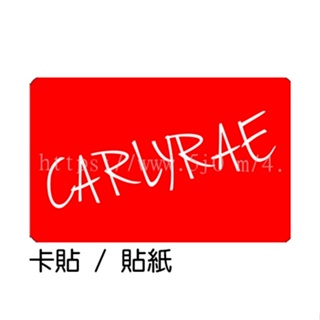 卡莉蕾 CARLY RAE 卡貼 貼紙 / 卡貼訂製