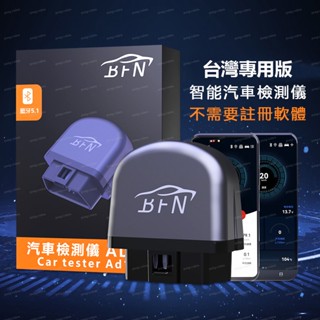 【桃園現貨】AD11 OBD2 易道萬車寶 汽車診斷檢測器 故障碼消除 藍芽手機 汽車故障檢測儀 OBD電腦診斷器