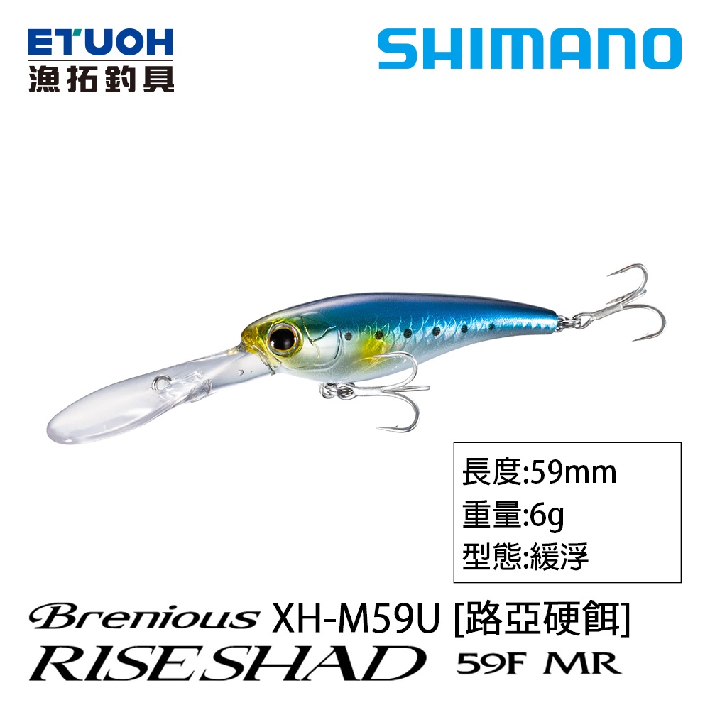 SHIMANO XH-M59U [漁拓釣具] [路亞硬餌]