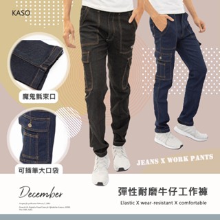 KASO【春夏特賣3件1100】魔鬼氈縮口工作褲 口袋可插筆 彈性 耐磨 牛仔褲 束口褲 縮口褲 長褲7350