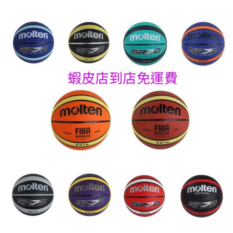《全新有現貨》Molten 12貼片深溝7號籃球  GR7D室外球未充氣，附專業球針