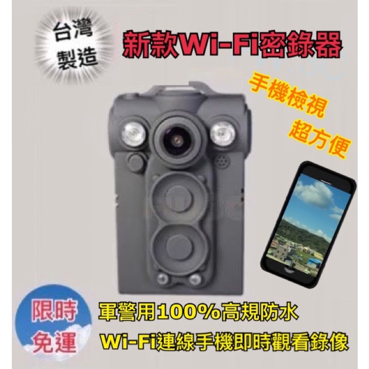 🔥現貨🔥限時免運🔥UPC700W 惠豪 WI-FI連線 4K警用密錄器 IR夜視 UPC700 台灣製造 錄影 創見