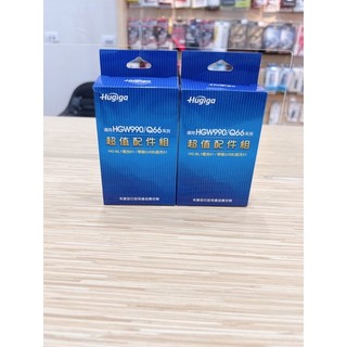 HUGIGA W990 / Q66 原廠配件包 電池 座充